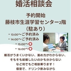 藤枝　婚活無料相談会