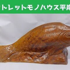  木彫り 鯉 75㎝ 工芸品 彫刻 オブジェ 置物 木工 魚☆ ...