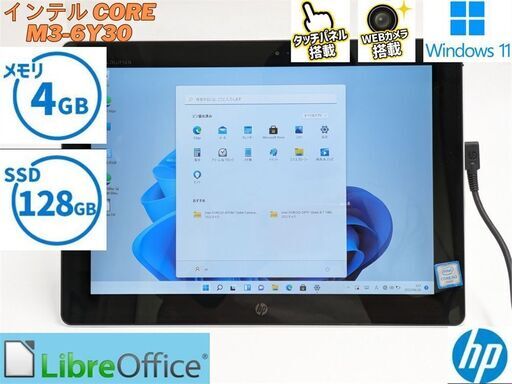 送料無料 保証付 12インチ タブレット HP Elite x2 1012 G1 中古美品 第6世代Core m3 4GB 高速SSD 無線 Bluetooth カメラ Windows11 Office