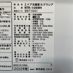 配達可【冷蔵庫】【ニトリ】106L 2022年製★6ヶ月保証クリーニング済み【管理番号11408】