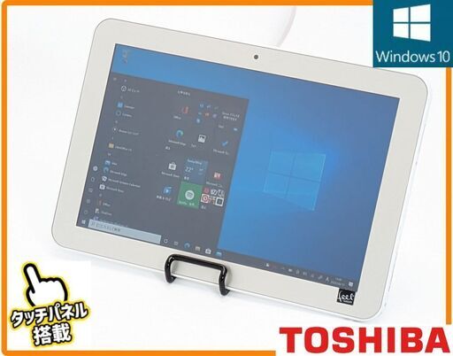 送料無料 保証付 10.1型 タブレット 東芝 dynabook Tab S80 中古良品 Atom 2GB 高速SSD 無線 Bluetooth カメラ Windows10 Office 即使用可