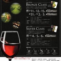 日本ソムリエ協会　2023年８月９月ワイン検定ブロンズクラス(浜...