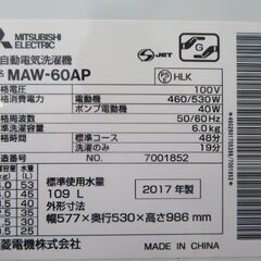 36【清掃済】 MITUBISHI ミツビシ　6㎏　全自動洗濯機　2017年　