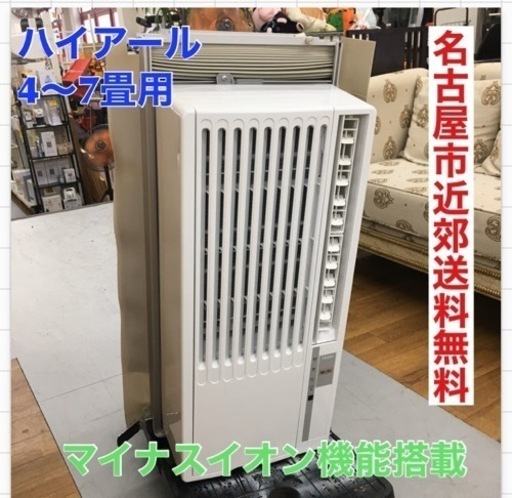 S384 ⭐ ハイアール 窓用エアコン（冷房専用・おもに4～7畳用 ホワイト）Haier JA-16T-W ⭐動作確認済 ⭐クリーニング済