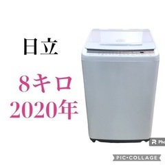 日立　ビートウォッシュ　8キロ　2020年製　