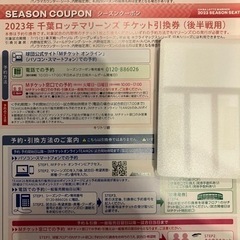 野球 ネット チケットの中古が安い！激安で譲ります・無料であげます