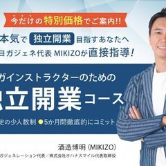 【2/25～】ヨガインストラクターのための独立開業 ５ヶ月コース...