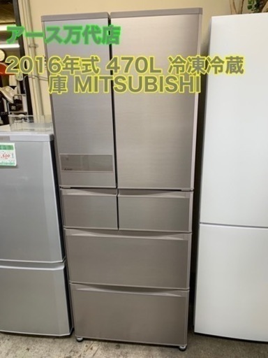 万代店　2016年式 470L 冷凍冷蔵庫 MITSUBISHI MR-JX48LZ-N