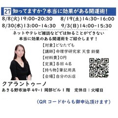 【無料講座！】あきる野まちゼミ「知ってますか？本当に効果がある開運術！」の画像