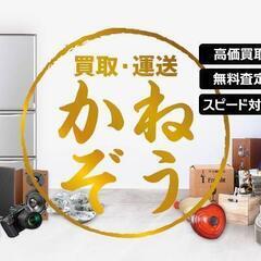 かねぞう大阪支店(不要品買取/家具や家電や電子機器買取り販売/エ...