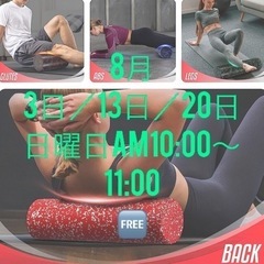 🆓一緒にストレッチポールで全身ボディケア💆‍♀️✨しましょう！