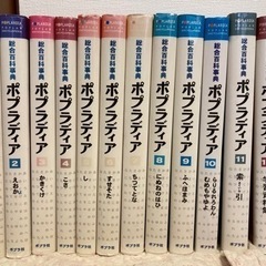 元値10万円以上　ポプラディア百科事典セット　子供用百科事典　売ります