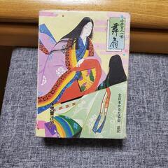 百人一首、花札