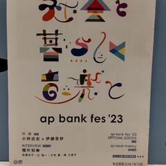 《手渡し用》最終、値下げ！非売品！ ap bank fes ’2...