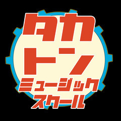 【無料体験レッスンあり！】【初心者さんも、プロ志向の方も大歓迎！...