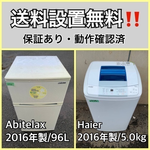 送料設置無料❗️業界最安値✨家電2点セット 洗濯機・冷蔵庫135