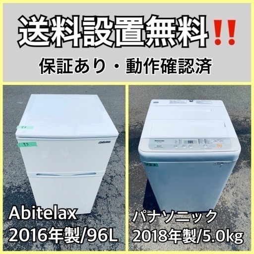 超高年式✨送料設置無料❗️家電2点セット 洗濯機・冷蔵庫 136