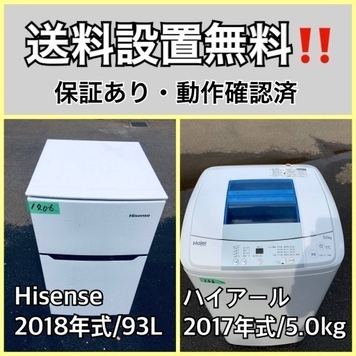 超高年式✨送料設置無料❗️家電2点セット 洗濯機・冷蔵庫 137