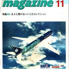 ミニカーマガジン minicar magazine 2019年1...