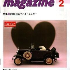 ミニカーマガジン minicar magazine 2020年2...