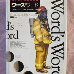 差し上げます！ワーズワース　英語辞典