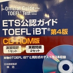 TOEFL 演習　実践問題セット　新品　CDROM付き