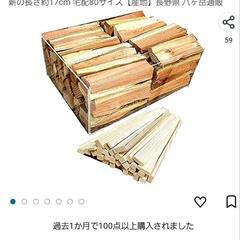 薪【針葉樹　唐松】