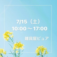 2023/07/15（土）10:00〜17:00