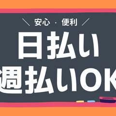 レンタルパレットの洗浄作業　完全週払いOK