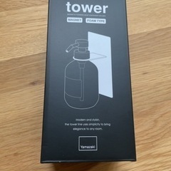 【新品未使用】山崎実業　towerディスペンサーホルダー