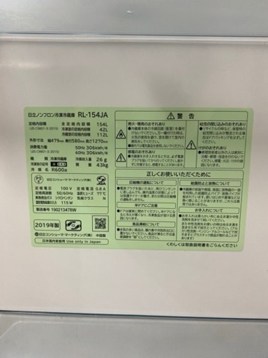 ☆博多駅南☆HITACHI 日立 ノンフロン冷凍冷蔵庫 RL-154JA 2019年製 154L☆動作確認済み☆