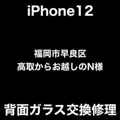 iPhoneの背面ガラス即日修理は当店にお任せください！