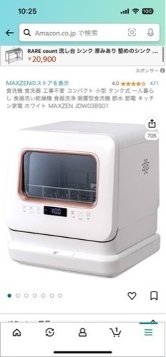 【食洗機】MAXZEN【美品】