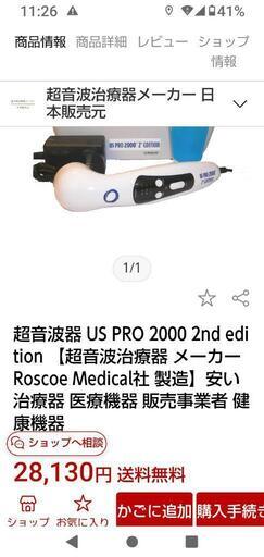 その他 US PRO 2000