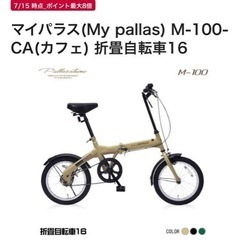 折り畳み自転車　16インチ