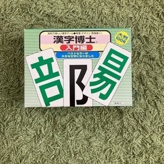 知育カードゲーム　漢字博士入門編