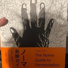 【ネット決済】ノーマ発酵ガイド