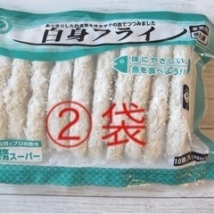 冷凍　白身魚フライ②袋