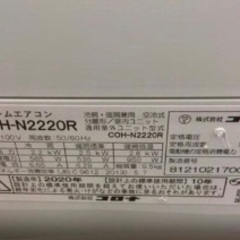 J2039 ★3ヶ月保証付★ CORONA コロナ エアコン CSH-N2220R-W 2.2kw 2020年製 分解クリーニング済み 【リユースのサカイ柏店】 昨年エアコン販売実績155台!!施工業者年間工事数44万件!! 高品質商品&安心の施工技術実績! 流山市 中古エアコン 松戸市 中古エアコン 我孫子市 中古エアコン 船橋市 中古エアコン 守谷市 中古エアコン 取手 中古エアコン