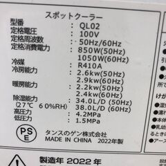 ☆ジモティ割あり☆ タンスのゲン スポットクーラー 動作確認