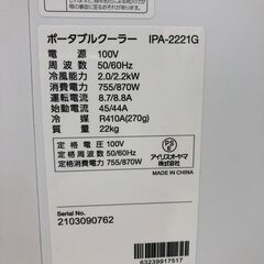 ☆ジモティ割あり☆ アイリスオーヤマ ポータブルクーラー 動作確認