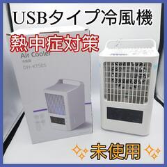 冷風機 Air Cooler 冷風扇 DH-KTS05