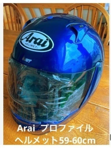 Arai  ヘルメット　プロファイル　59-60cm Ｌサイズ