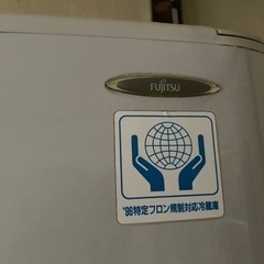 冷蔵庫　富士通ゼネラル