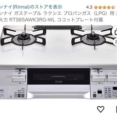 ガステーブル ココットプレート付き！都市ガス