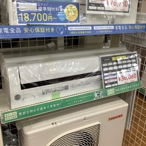 安心の1年保証付き‼︎【TOSHIBA】壁掛けエアコン売ります‼︎