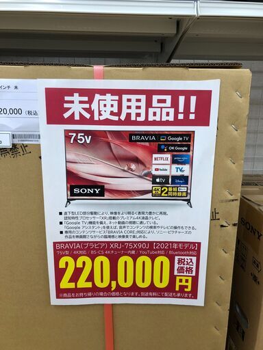 ★ジモティ割対象外商品★ ソニー 液晶テレビ XRJ-75X90J   動作確認／クリーニング済み SJ2810