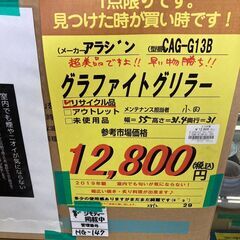 ｱﾗｼﾞﾝ ｸﾞﾗﾌｧｲﾄｸﾞﾘﾗ- HG-147