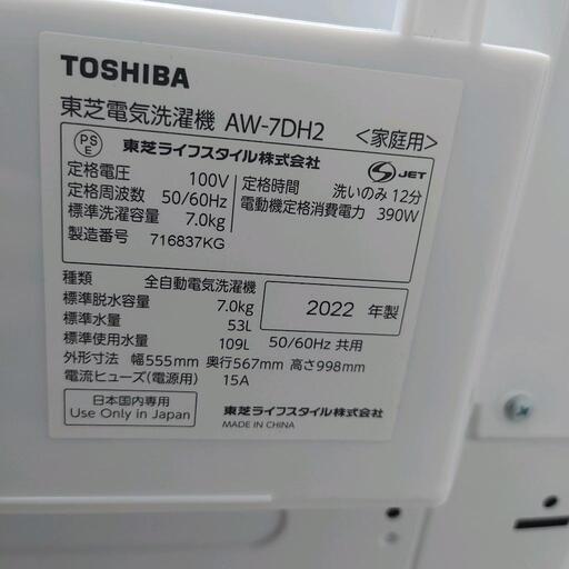 使用期間2ヶ月】2022年製TOSHIBA洗濯機