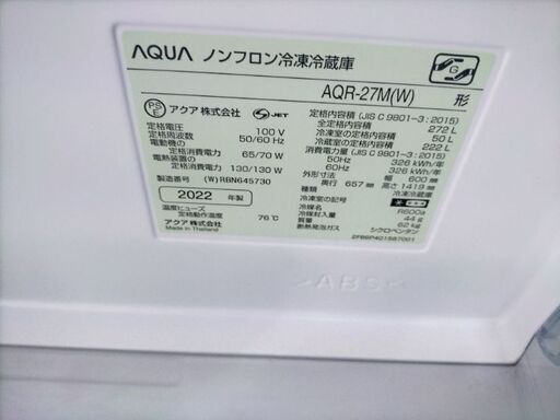 2022 AQUA アクア AQR-27M（W） [冷蔵庫（272L） 3ドア ウォームホワイト]